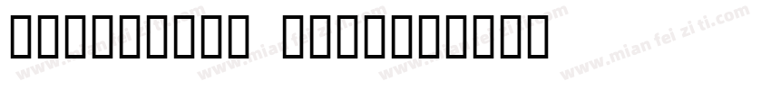 ideafonds wuyu字体转换